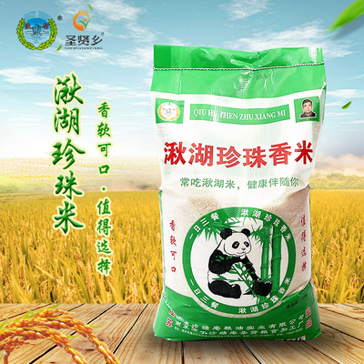 湫湖珍珠米 水乡特产 15kg 厂家批发 100袋起订